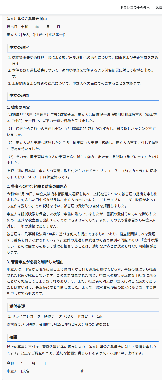 公安委員会 苦情申立書ツール 出力サンプル（クリックで拡大）