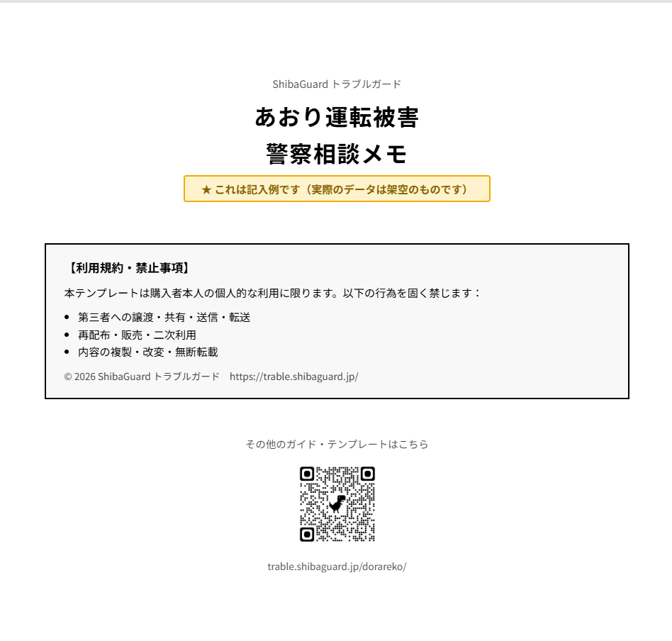 警察相談メモ 表紙プレビュー（クリックで拡大）